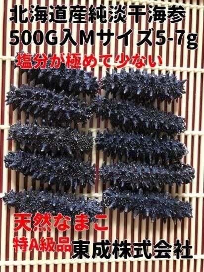 ナマコ (海参） 東成株式会社