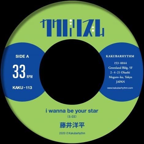 I Wanna Be Your Star 意味不明な論理 方程式 7インチレコード 予約販売 カクバリズムデリヴァリー カクバリズムの公式通販