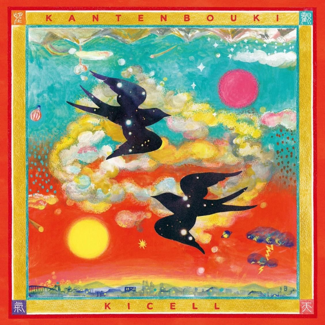キセル 観天望気 LP レコード キセル『観天望気』（LP） - カクバリズムデリヴァリー