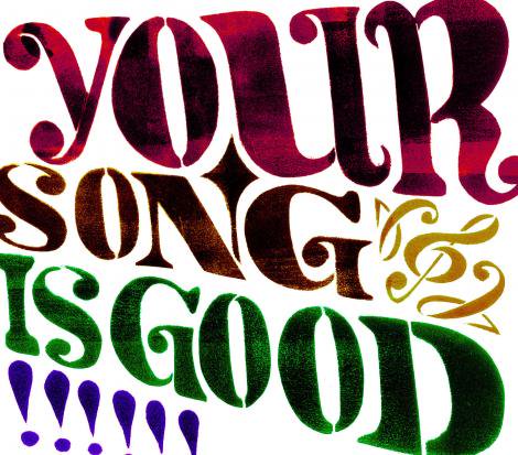 YOUR SONG IS GOOD / YOUR SONG IS GOOD（アルバム） - カクバリズム 