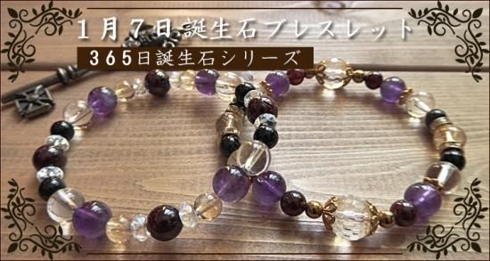 お宝品、蔵出し【誕生石】一月生まれの凄いパワーストーン/誕生石、未使用、お守り 1月7日誕生石パワーストーンブレスレット | イングス