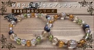 誕生石9月21日 | 誕生石イングス