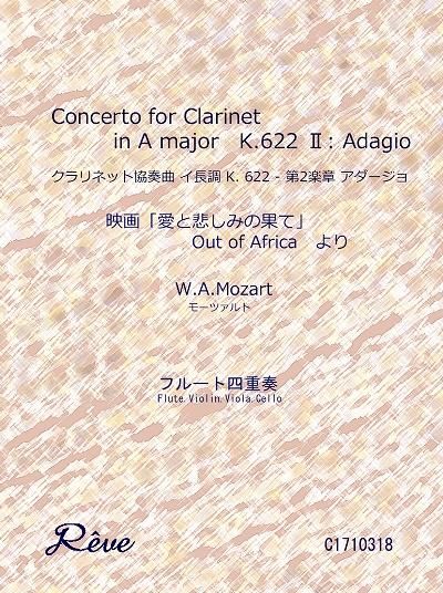 クラリネット協奏曲 イ長調 K 622 第2楽章 アダージョ 愛と悲しみの果て Out Of Africa より プロ演奏家の楽譜ブランド レーヴ音楽出版 クラリネット協奏曲 イ長調 K 622 第2楽章 アダージョ 愛と悲しみの果て Out Of Africa より プロ演奏家の楽譜ブランド レーヴ音楽出版