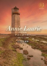 ˡ꡼/Annie Laurie
