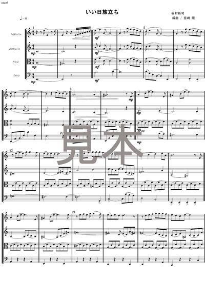 いい日旅立ち プロ演奏家の楽譜ブランド レーヴ音楽出版 いい日旅立ち プロ演奏家の楽譜ブランド レーヴ音楽出版