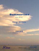 サマータイム/Summertime
