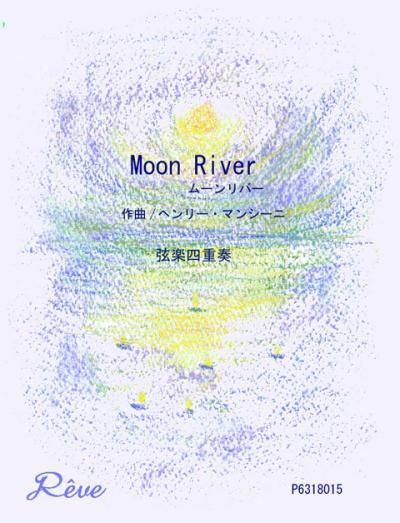 ムーンリバー - Reveプロ演奏家の楽譜ブランド