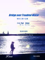 明日に架ける橋/Bridge over Troubled Water