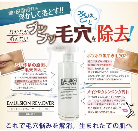 リテンションエマルジョン （300ml） 楽天市場】エマルジョンリムーバー300ml : 水橋保寿堂公式店