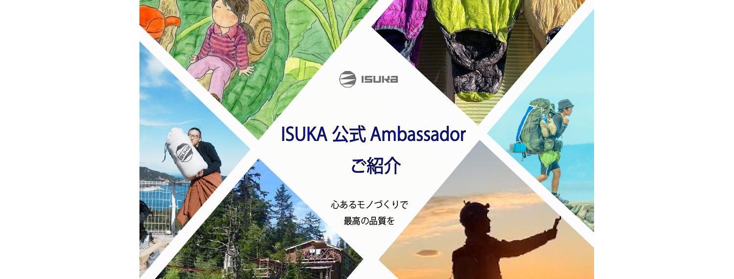 寝袋・シュラフの専門メーカー ISUKA