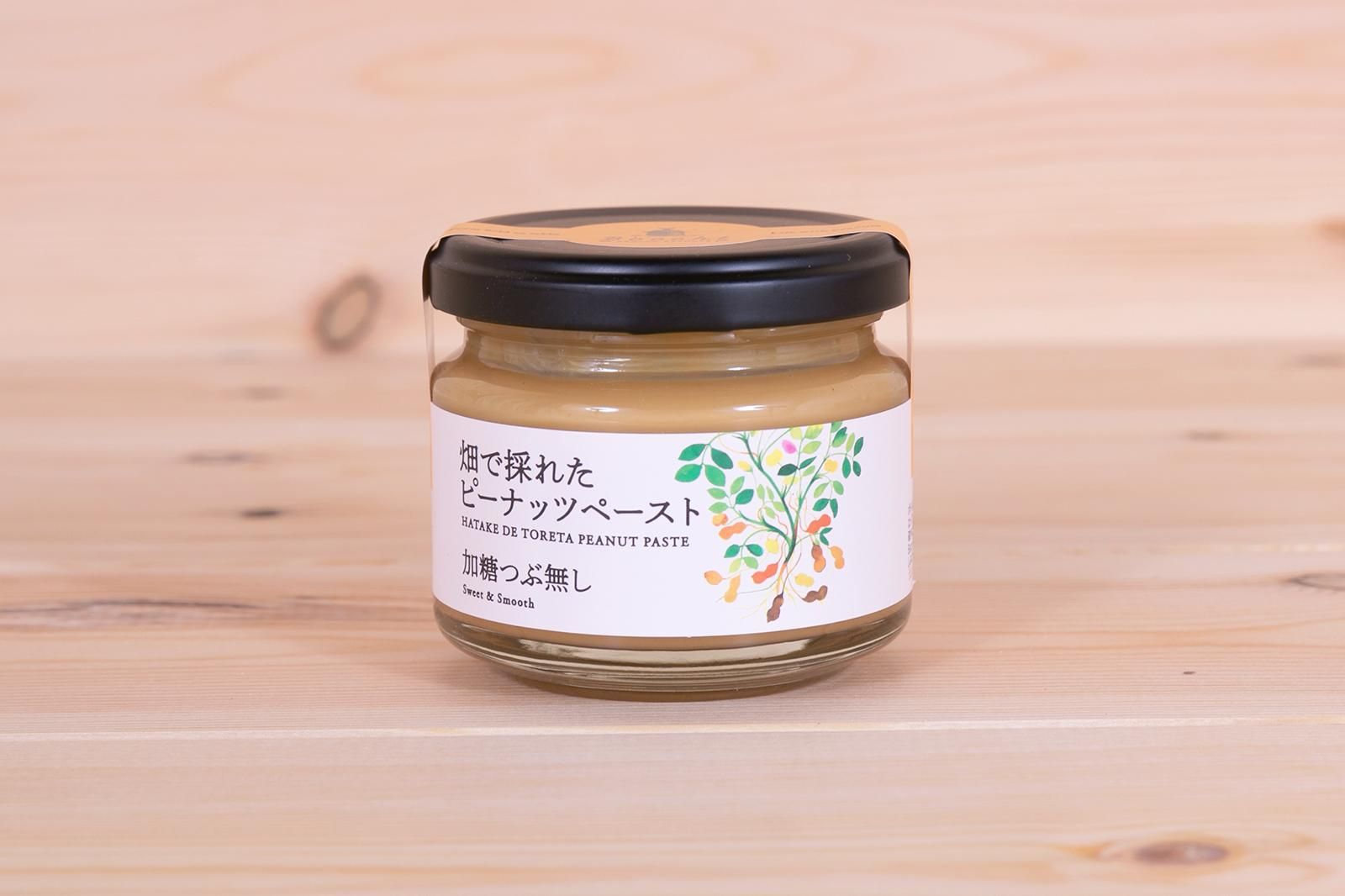 畑で採れたピーナッツペースト ＜加糖つぶ無し＞