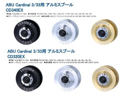 ABU Cardinal-3/33用アルミスプール - フライ＆ルアー プロギア D-LOOP（ディーループ）