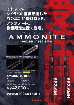 【限定】アンモナイトロッド 662SM - フライ＆ルアー プロギア D-LOOP（ディーループ）