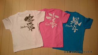 名入れＴシャツ - 名前の詩(ポエム)などの筆文字ギフト『筆文字の贈り物Ｓｕｇｉ庵』