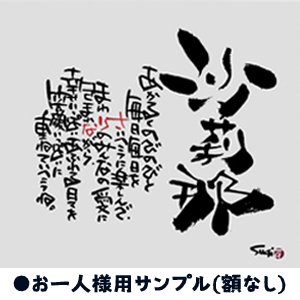 名前の詩(ポエム)などの筆文字ギフト『筆文字の贈り物Ｓｕｇｉ庵』