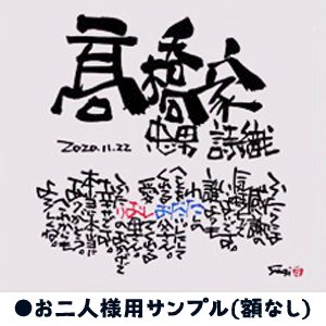 名前の詩 名前のポエム ネームポエム 名入れ 二人のお名前 プレゼント