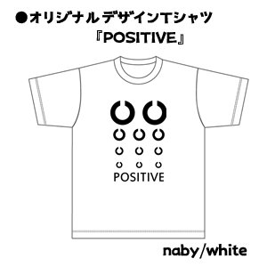 オリジナルデザイン Ｔシャツ POSITIVE ポジティブ 前向き 元気 かっこいい