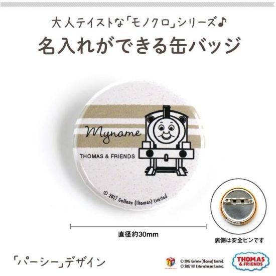 THOMAS&FRIENDS（きかんしゃトーマス） 名入れができる缶バッジ