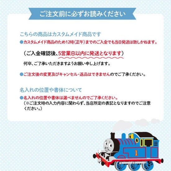 THOMAS&FRIENDS（きかんしゃトーマス） 名入れができる倉敷の帆布