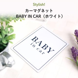 Stylish! ޥͥå BABY IN CARʥۥ磻ȡ