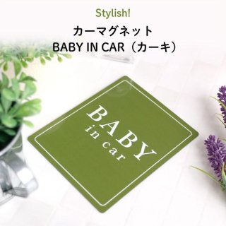 Stylish! カーマグネット BABY IN CAR（カーキ）
