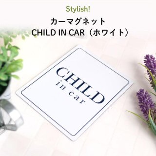 Stylish! ޥͥå CHILD IN CARʥۥ磻ȡ