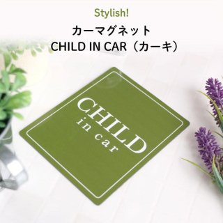 Stylish! カーマグネット CHILD IN CAR（カーキ）