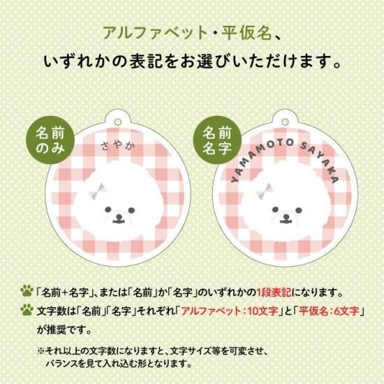 Stylish! 名入れができるキーホルダー ビションフリーゼ