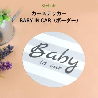 Stylish! ƥå BABY IN CARʥܡ