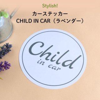 Stylish! カーステッカー CHILD IN CAR（ラベンダー）