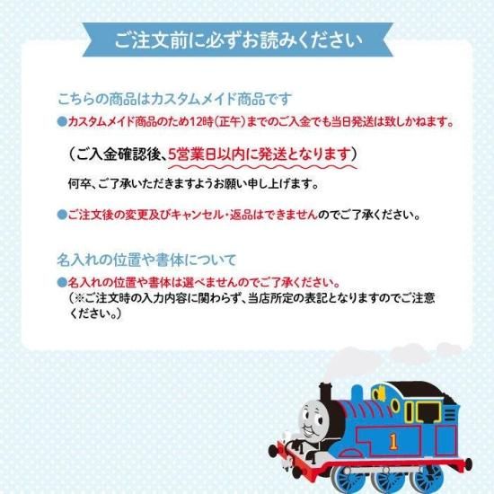 THOMAS&FRIENDS（きかんしゃトーマス） 名入れができる倉敷の