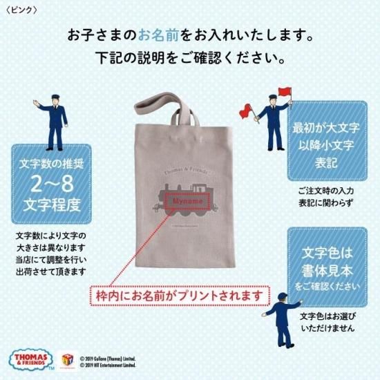 Thomas Friends きかんしゃトーマス 名入れができる倉敷の帆布シューズバッグ ピンク Kikka For Mother キッカフォーマザー Thomas Friends きかんしゃトーマス 名入れができる倉敷の帆布シューズバッグ ピンク Kikka For Mother キッカフォーマザー