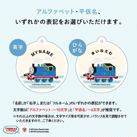 THOMASu0026FRIENDS（きかんしゃトーマス） 名入れができるキーホルダー（トーマス）