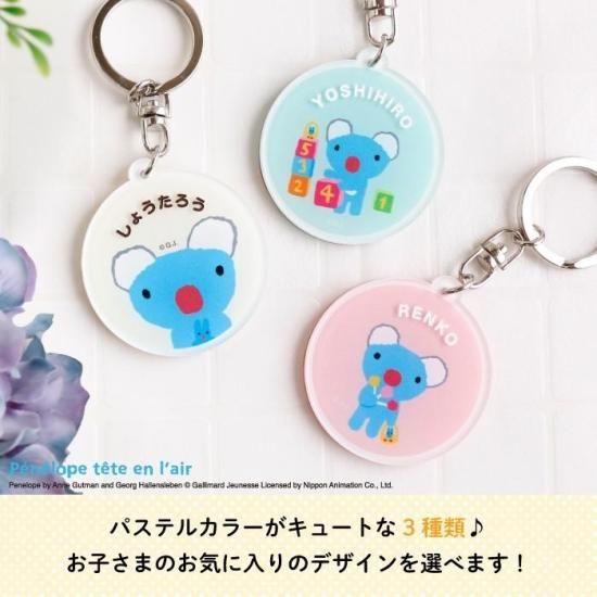 Penelope Tete En L Air ペネロペテタンレール 名入れができるキーホルダー ブロック Kikka For Mother キッカフォーマザー