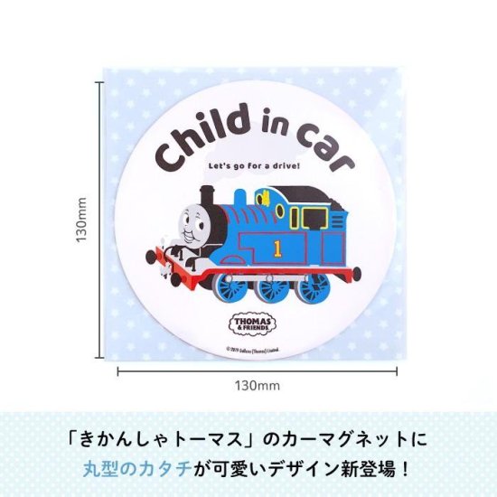 THOMAS&FRIENDS（きかんしゃトーマス） カーマグネット・CHILD IN CAR（ラウンド）