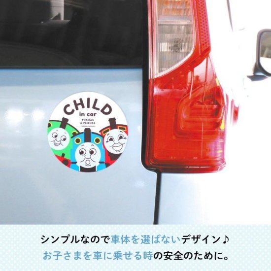 THOMAS&FRIENDS（きかんしゃトーマス） カーマグネット・CHILD IN CAR（ビッグスリー） 商品画像