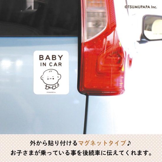 TSUMUPAPA（つむぱぱ） カーマグネット BABY IN CAR