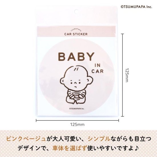 TSUMUPAPA（つむぱぱ） カーステッカー BABY IN CAR