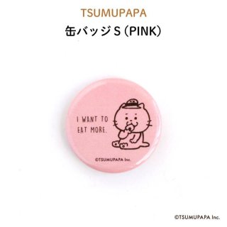 TSUMUPAPA（つむぱぱ） 缶バッジＳ（PINK）