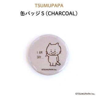 TSUMUPAPA（つむぱぱ） 缶バッジＳ（CHARCOAL）