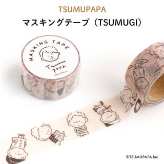 TSUMUPAPA（つむぱぱ）マスキングテープ（TSUMUGI）