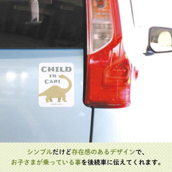 Stylish! カーマグネット CHILD IN CAR ダイナソー（ブラキオサウルス） 商品画像