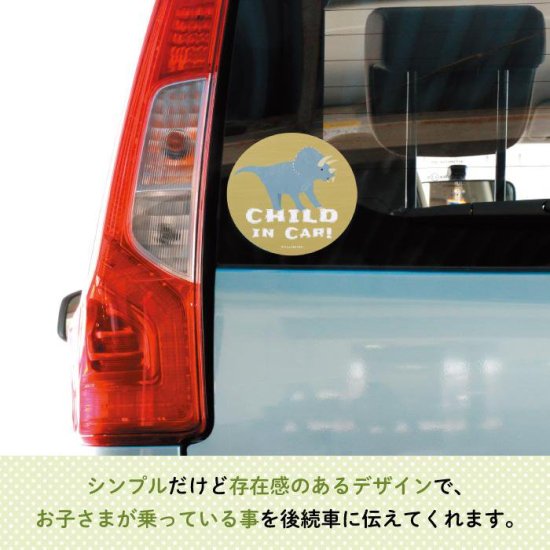 Stylish! カーステッカー CHILD IN CAR ダイナソー（トリケラトプス） 商品画像
