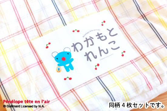 Penelope Tete En L Air ペネロペテタンレール お昼寝布団用お名前シール チェリー 同柄4枚セット