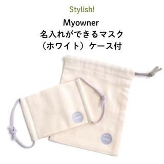 マスク（ケース付き） - Kikka for mother 【キッカフォーマザー】