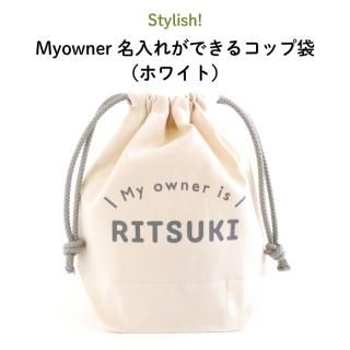 Stylish! Myowner ̾줬Ǥ륳åޡʥۥ磻ȡ
