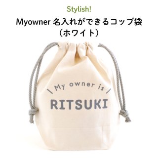 Stylish! Myowner ̾줬Ǥ륳åޡʥۥ磻ȡ