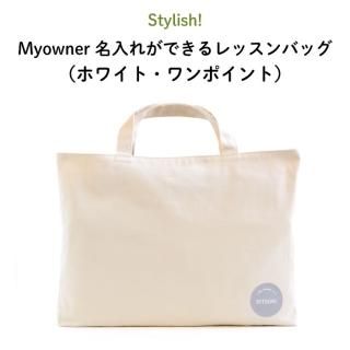 Stylish! Myowner ̾줬ǤåХåʥۥ磻ȡݥȡ