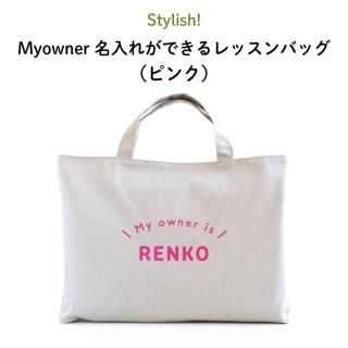 Stylish! Myowner ̾줬ǤåХåʥԥ󥯡