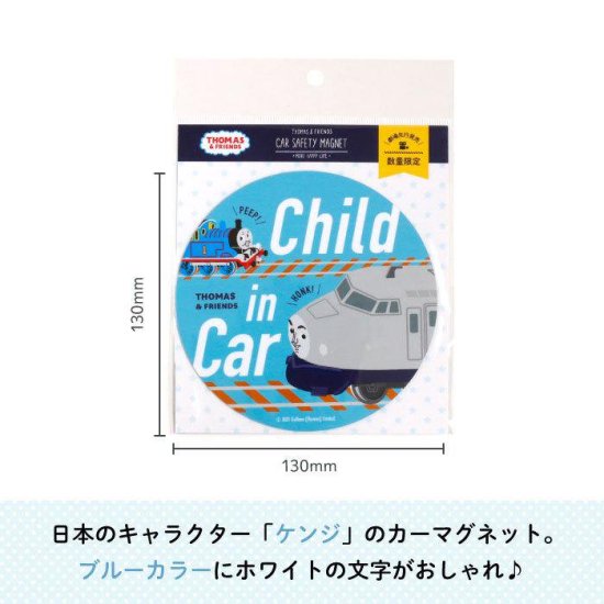 THOMAS&FRIENDS（きかんしゃトーマス） カーマグネット CHILD IN CAR（ケンジ） 商品画像